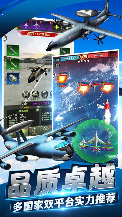 王牌空战1945手游下载最新版
