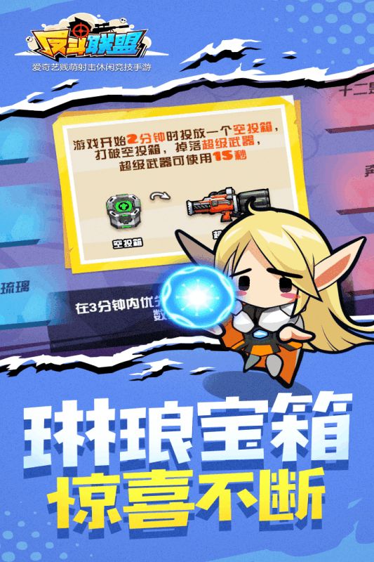 反斗联盟10.1安卓下载正版游戏