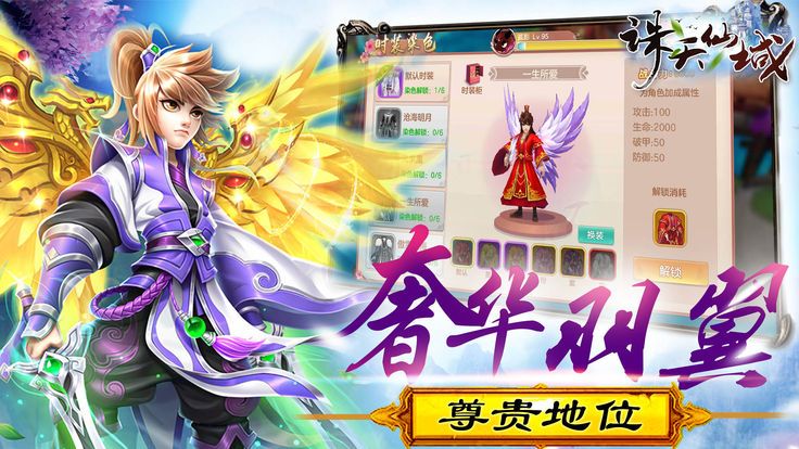 仙域手游正式版安卓版