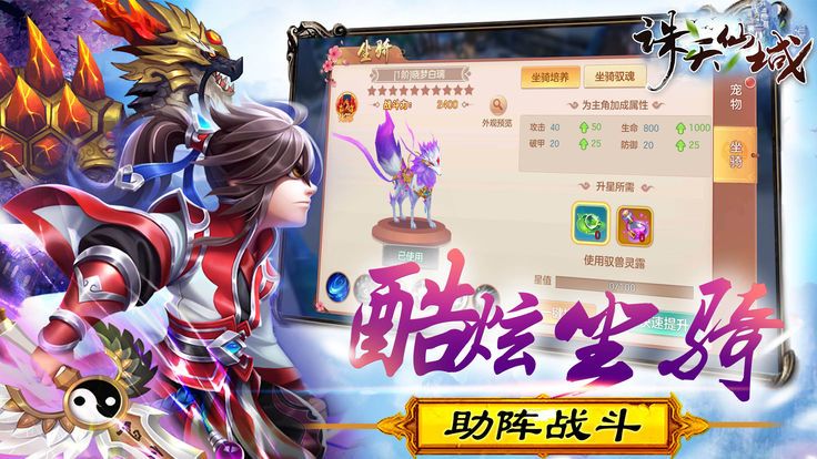 仙域手游正式版安卓版