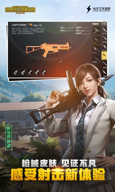绝地求生刺激战场国际服最新手游下载地址