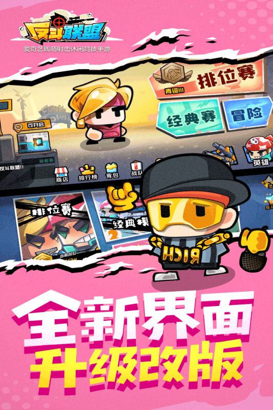 反斗联盟10.1安卓下载正版游戏
