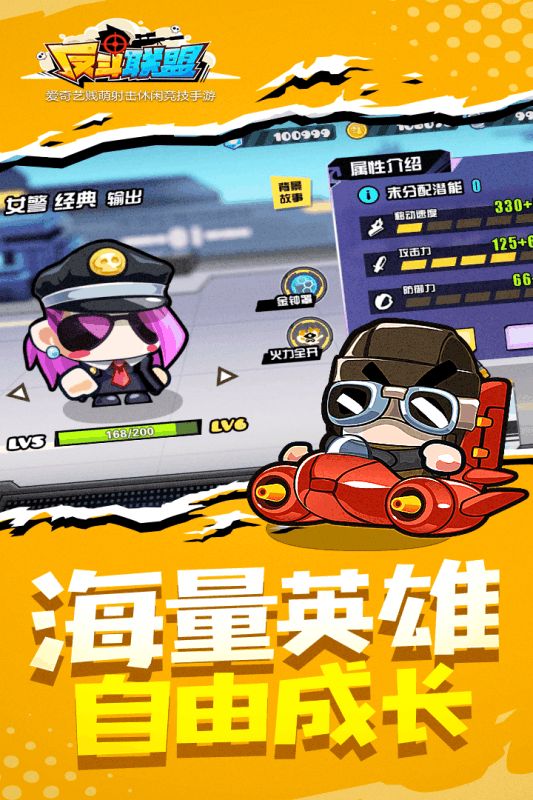 反斗联盟10.1安卓下载正版游戏