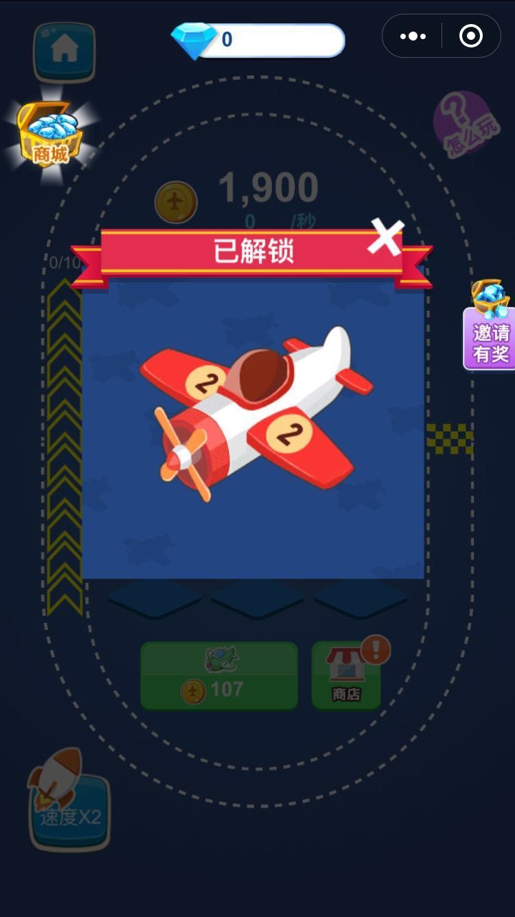 微信飞机达人免费钻石安卓中文版