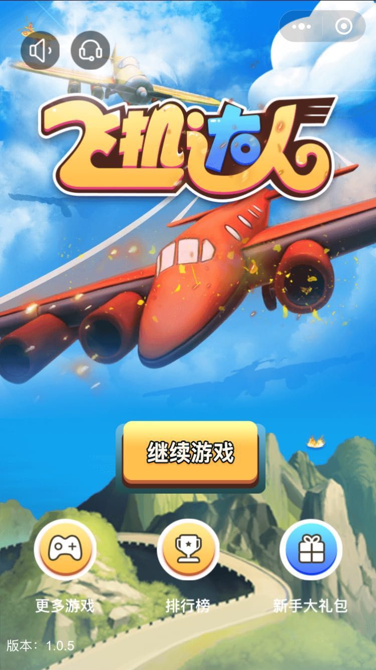 微信飞机达人免费钻石安卓中文版