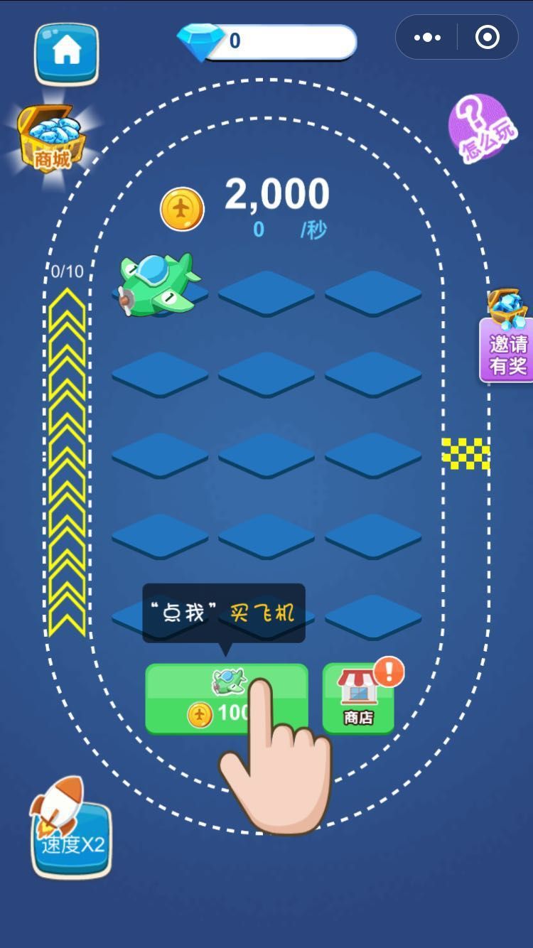 微信飞机达人免费钻石安卓中文版