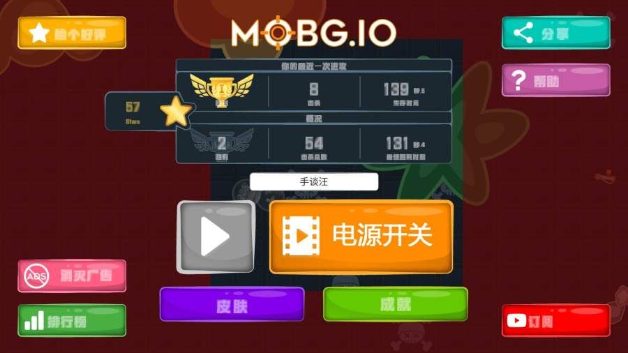 绝地求生io手机游戏版下载(MOBG.IO)