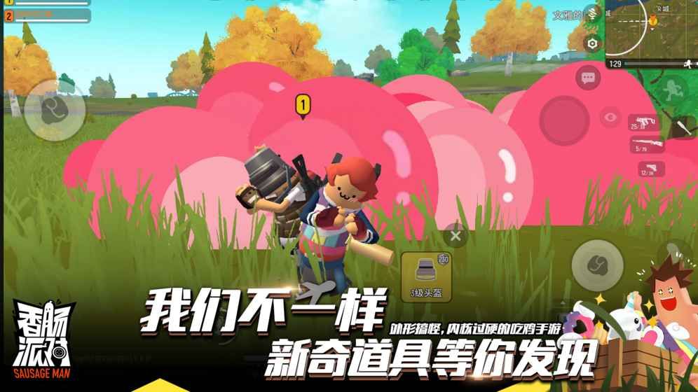 香肠派对手游先行服安卓下载版下载