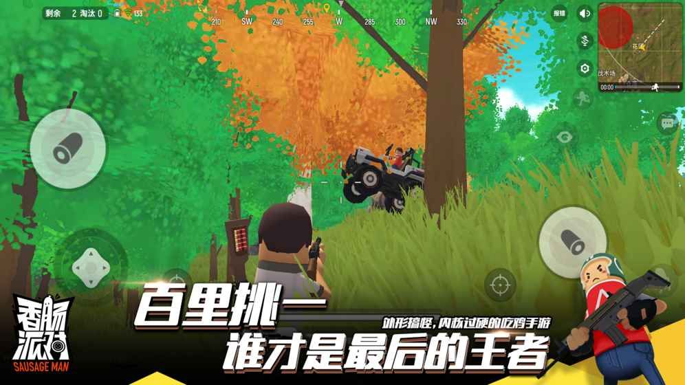 香肠派对手游先行服安卓下载版下载