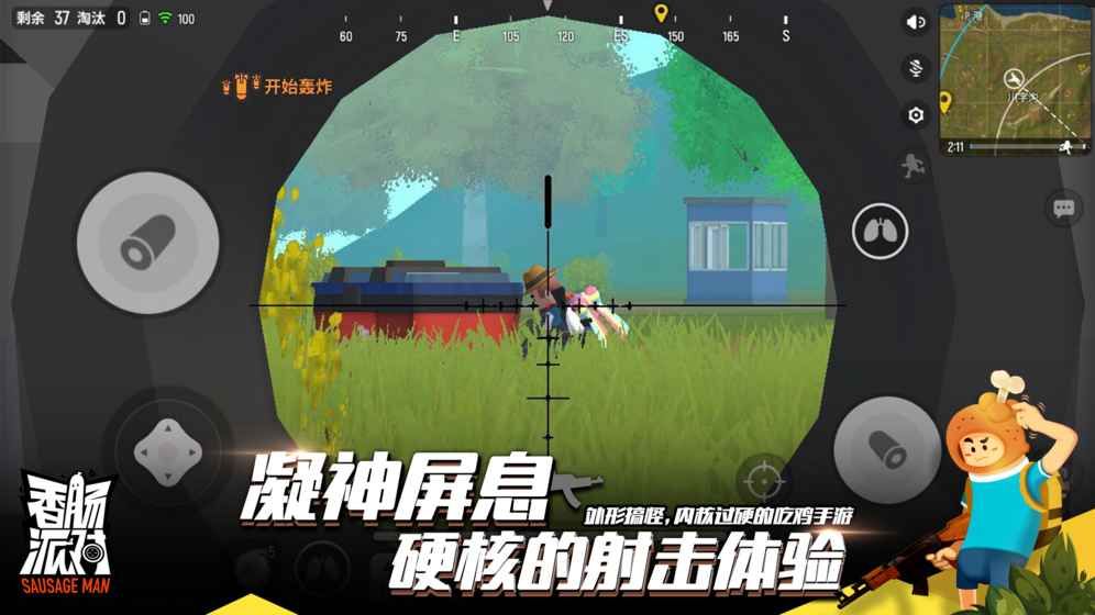 香肠派对手游先行服安卓下载版下载