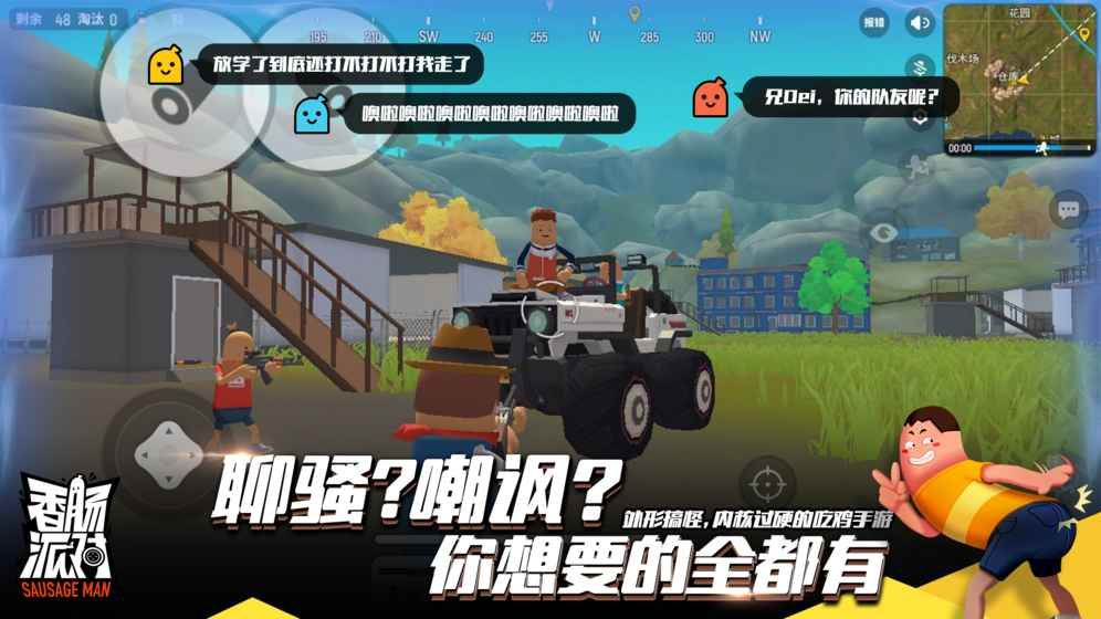 香肠派对手游先行服安卓下载版下载