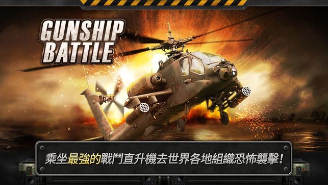 3d直升机炮艇战2.6.51正版游戏中文手机版