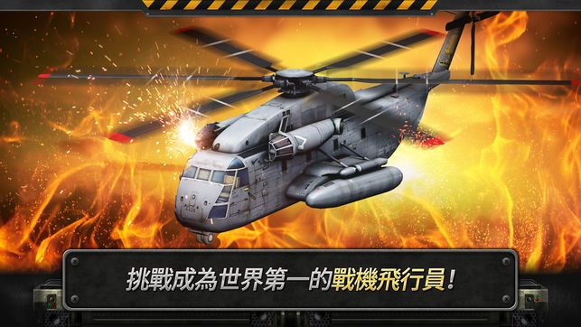 3d直升机炮艇战2.6.51正版游戏中文手机版