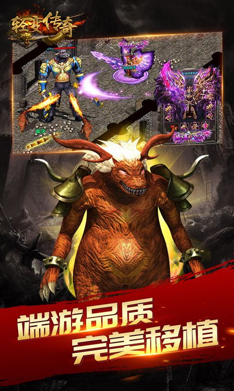 轻变传奇游戏安卓版正式版
