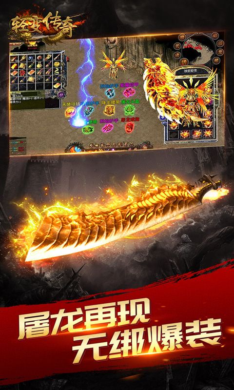 轻变传奇游戏安卓版正式版