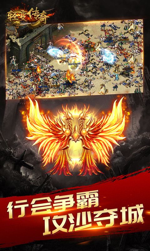 轻变传奇游戏安卓版正式版