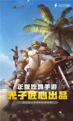 pubg lite正式版手游ios安卓下载地址