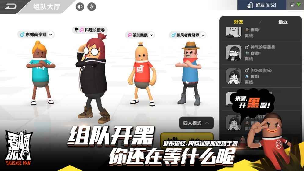 香肠吃鸡模拟器手机游戏版下载