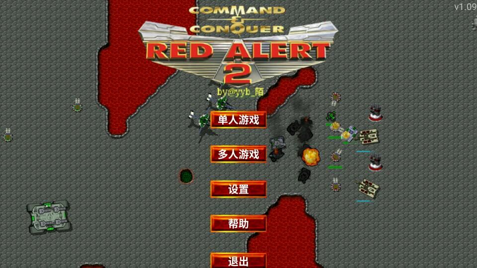 红色警戒2正式版游戏下载