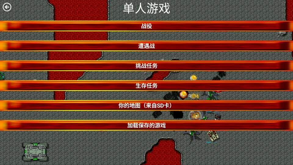 红色警戒2正式版游戏下载