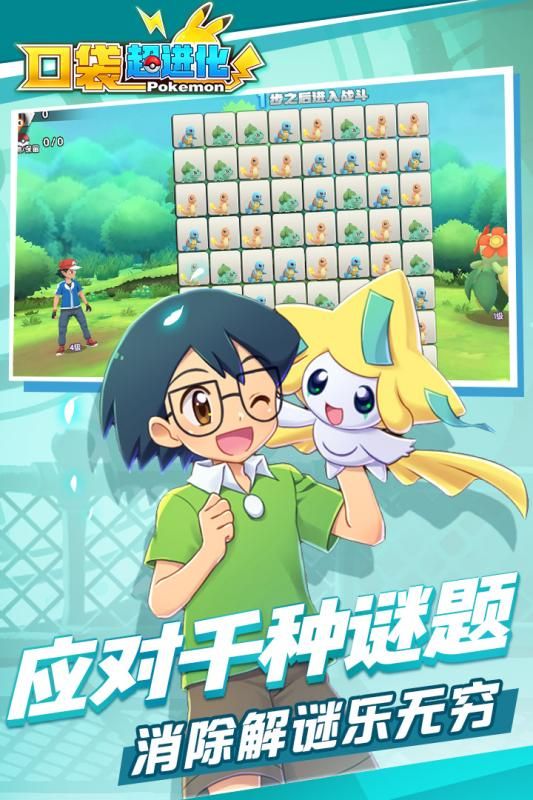 口袋超进化游戏安卓下载测试版