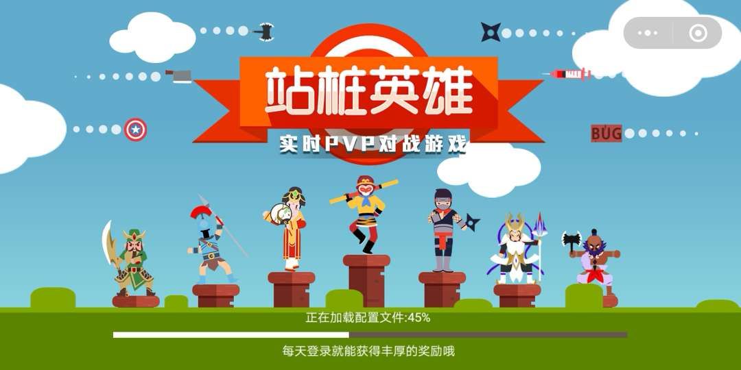 微信站桩英雄小程序安卓手机版