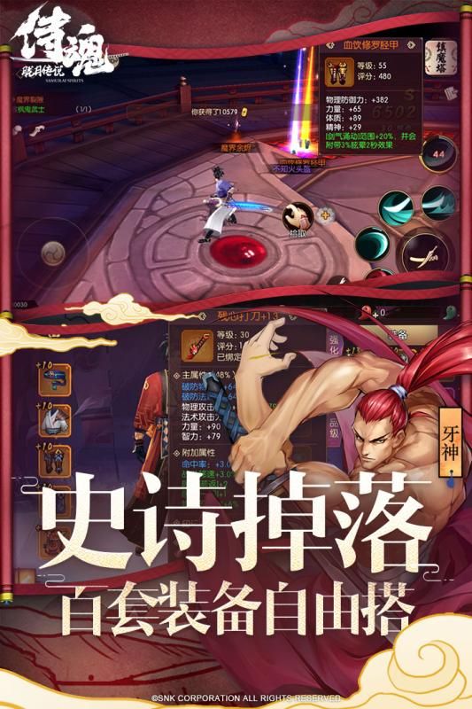 腾讯侍魂胧月传说游戏最新安卓版