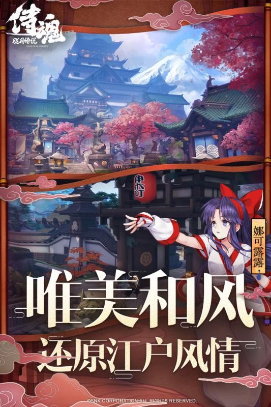 腾讯侍魂胧月传说游戏最新安卓版