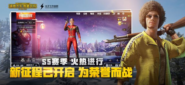 刺激战场0.13.5迎新狂欢版本正式版更新下载地址