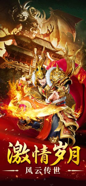 风云传世游戏安卓下载正式版