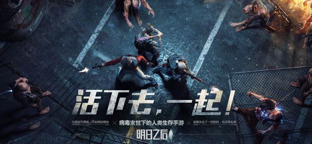明日之后无人机制作全攻略版下载