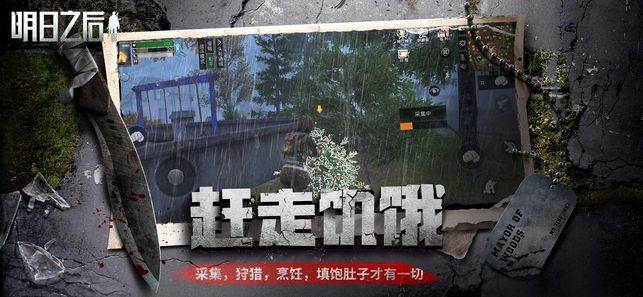 明日之后无人机制作全攻略版下载