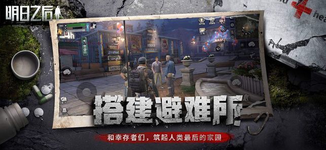 明日之后无人机制作全攻略版下载