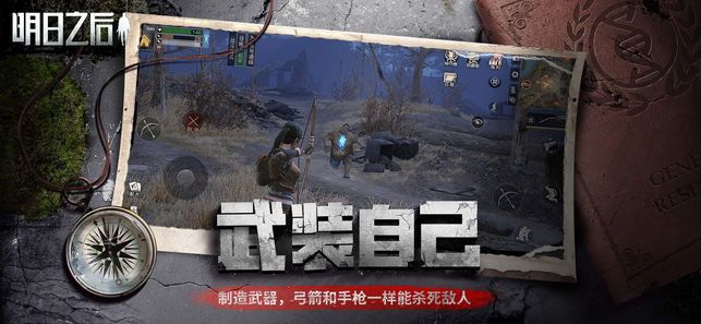 明日之后无人机制作全攻略版下载