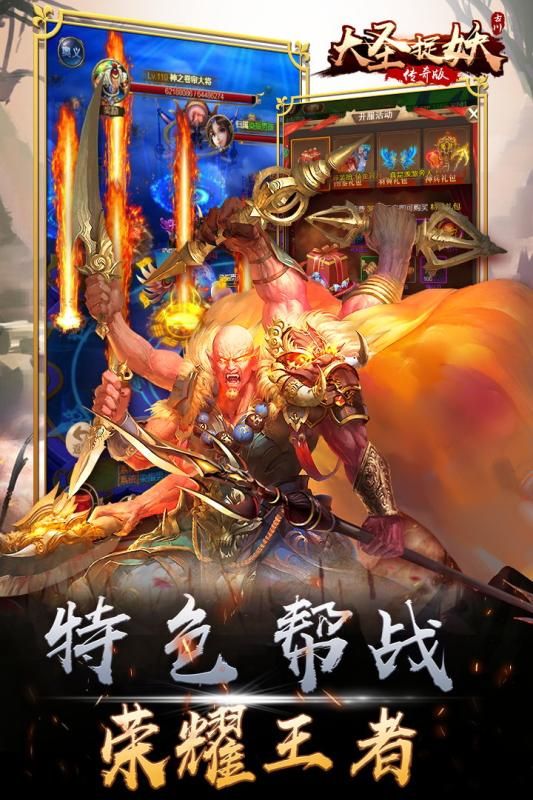 大圣捉妖手游九游正版