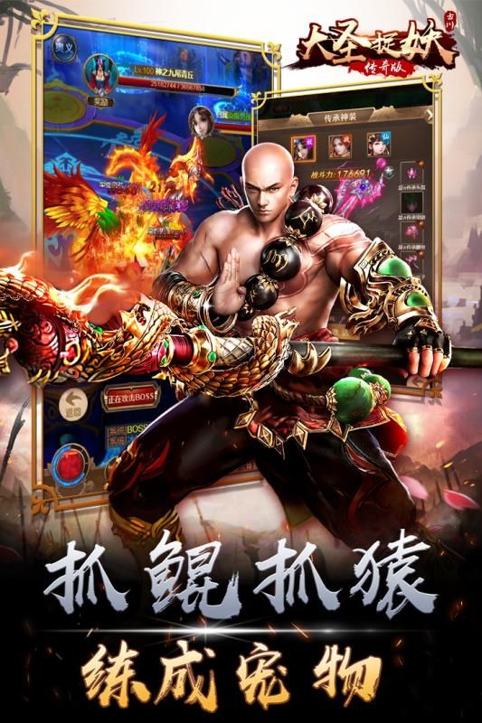 大圣捉妖手游九游正版