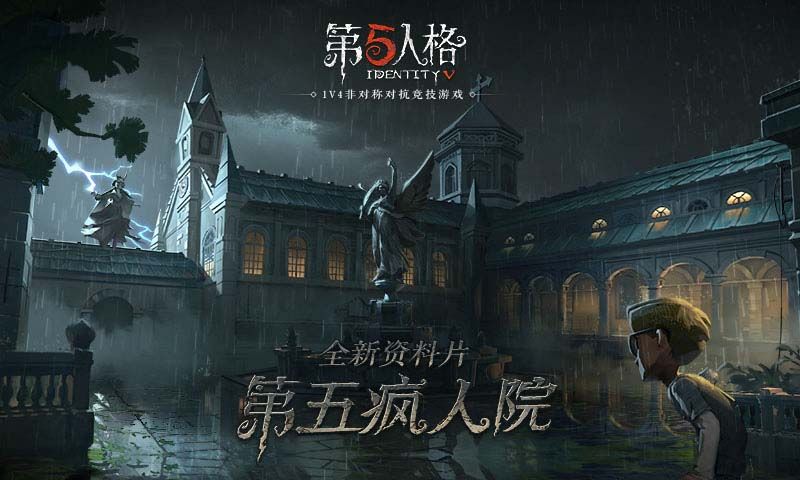 第五人格安卓下载公测版正式服地址安装