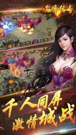 巅峰传奇游戏安卓下载正式版