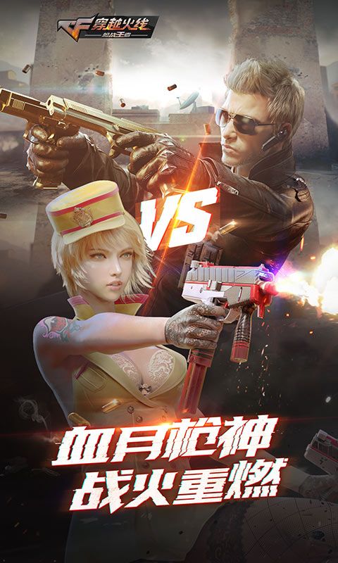 腾讯CF三周年庆典版安卓手游下载