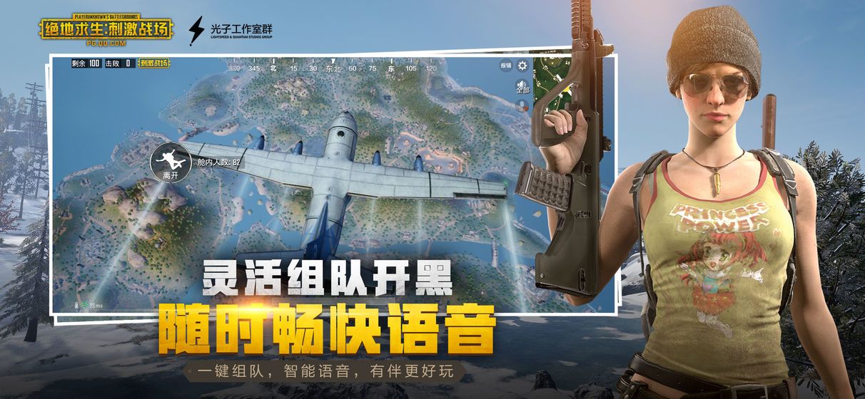绝地求生刺激战场0.14.4最新更新版下载