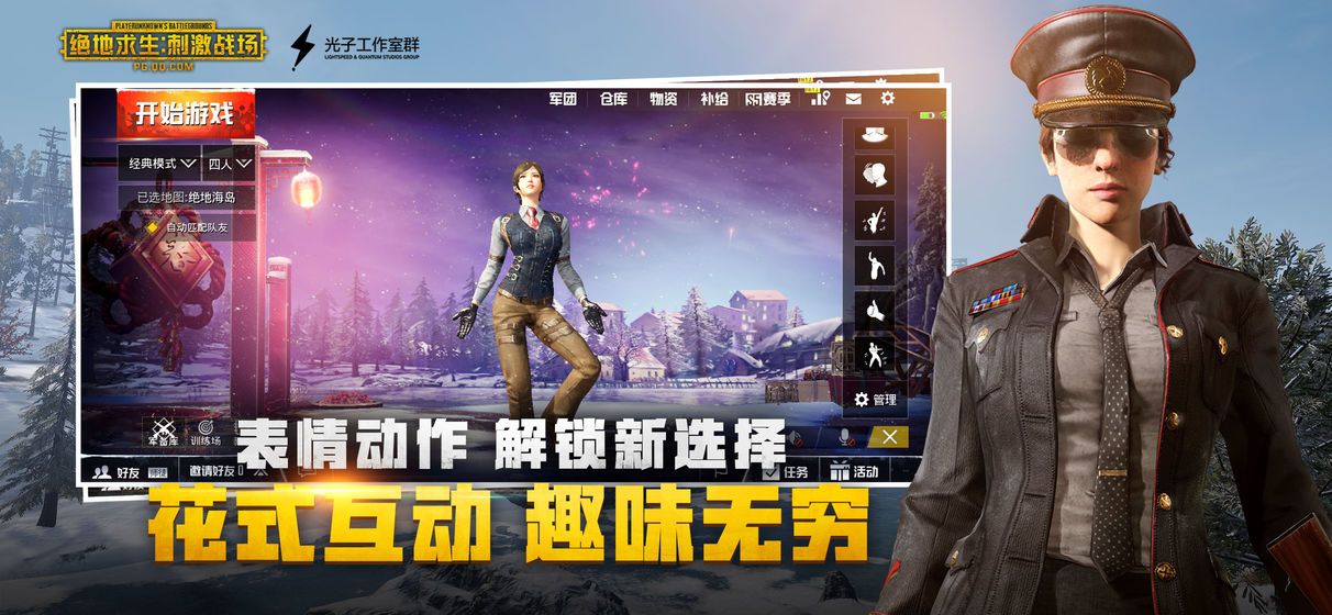 绝地求生刺激战场0.14.4最新更新版下载