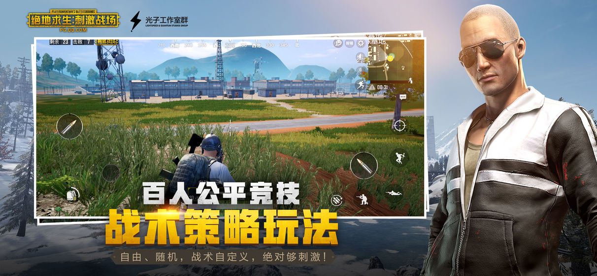 绝地求生刺激战场0.14.4最新更新版下载