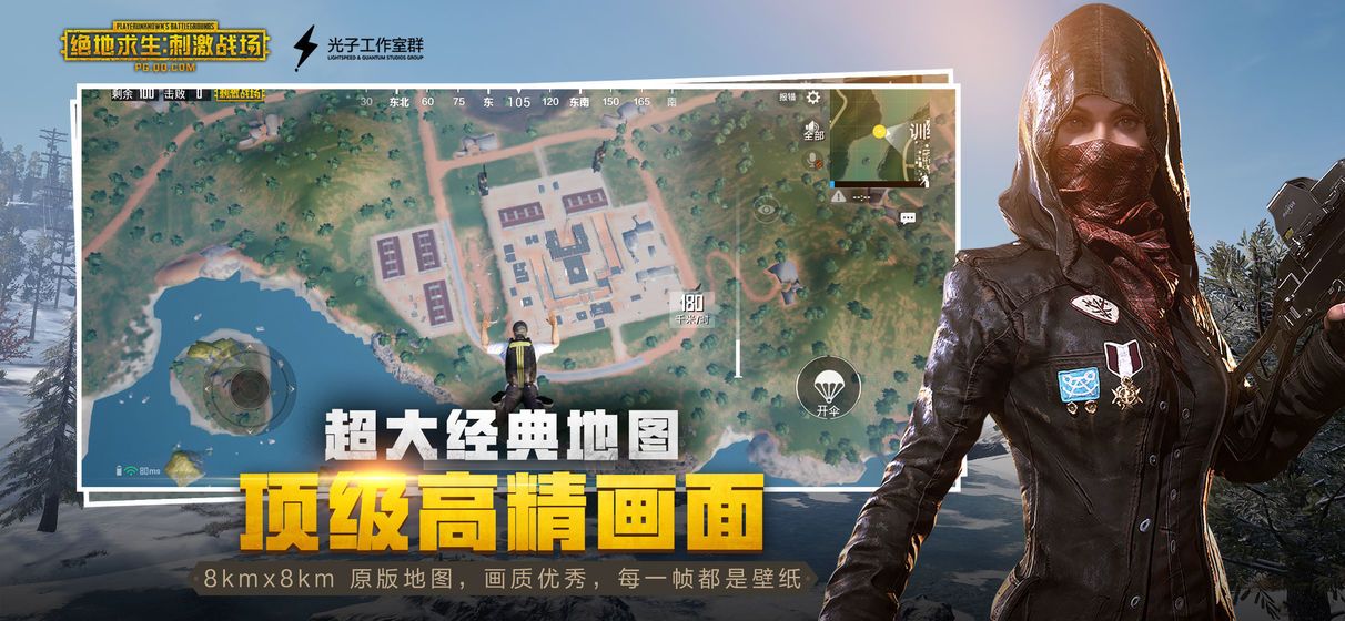 绝地求生刺激战场0.14.4最新更新版下载