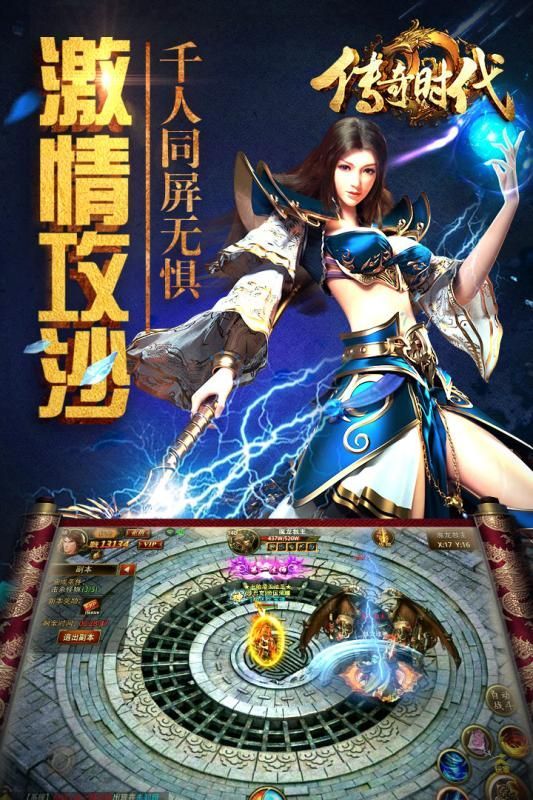 传奇时代手游最新版