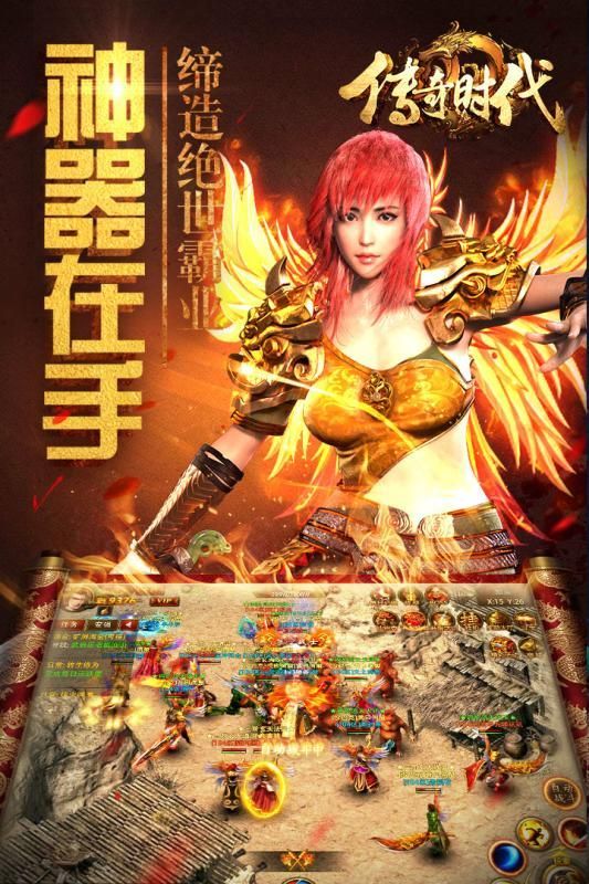 传奇时代手游最新版