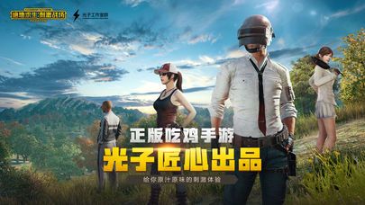 绝地求生mobile国际版全球服手游安卓下载