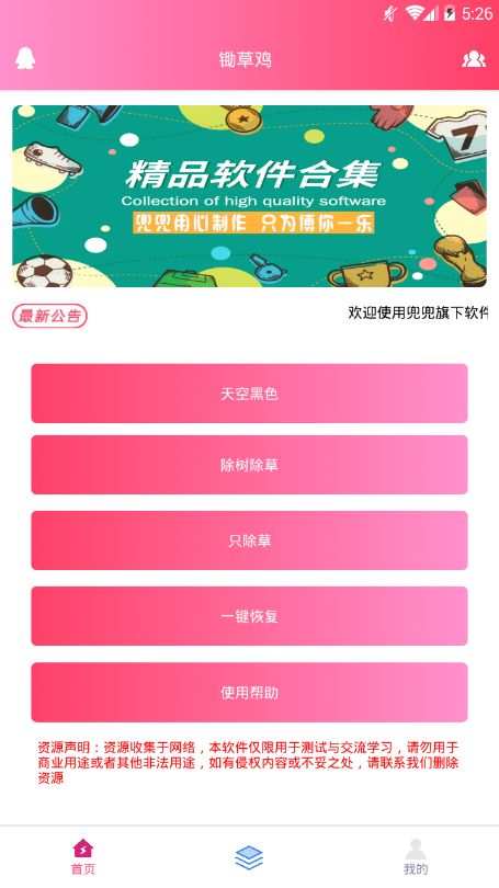 和平精英锄草鸡苹果ios版app免费下载