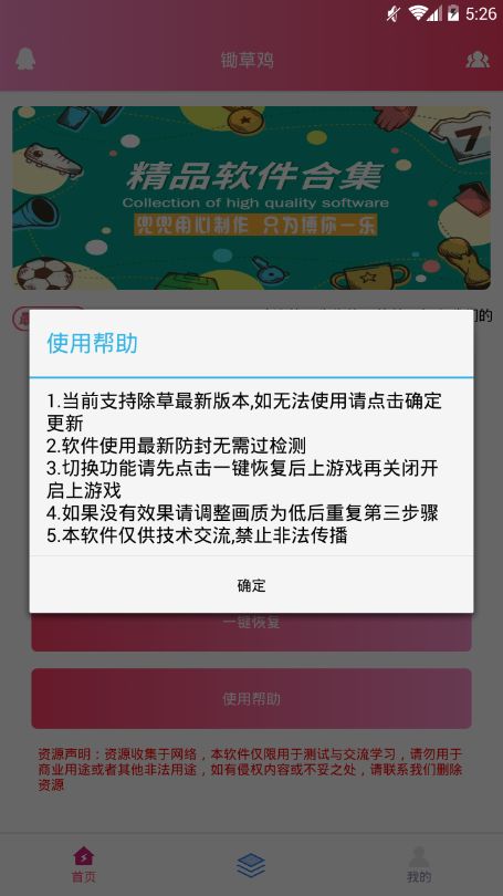 和平精英锄草鸡苹果ios版app免费下载