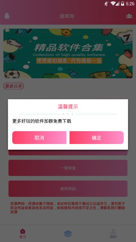 和平精英锄草鸡苹果ios版app免费下载