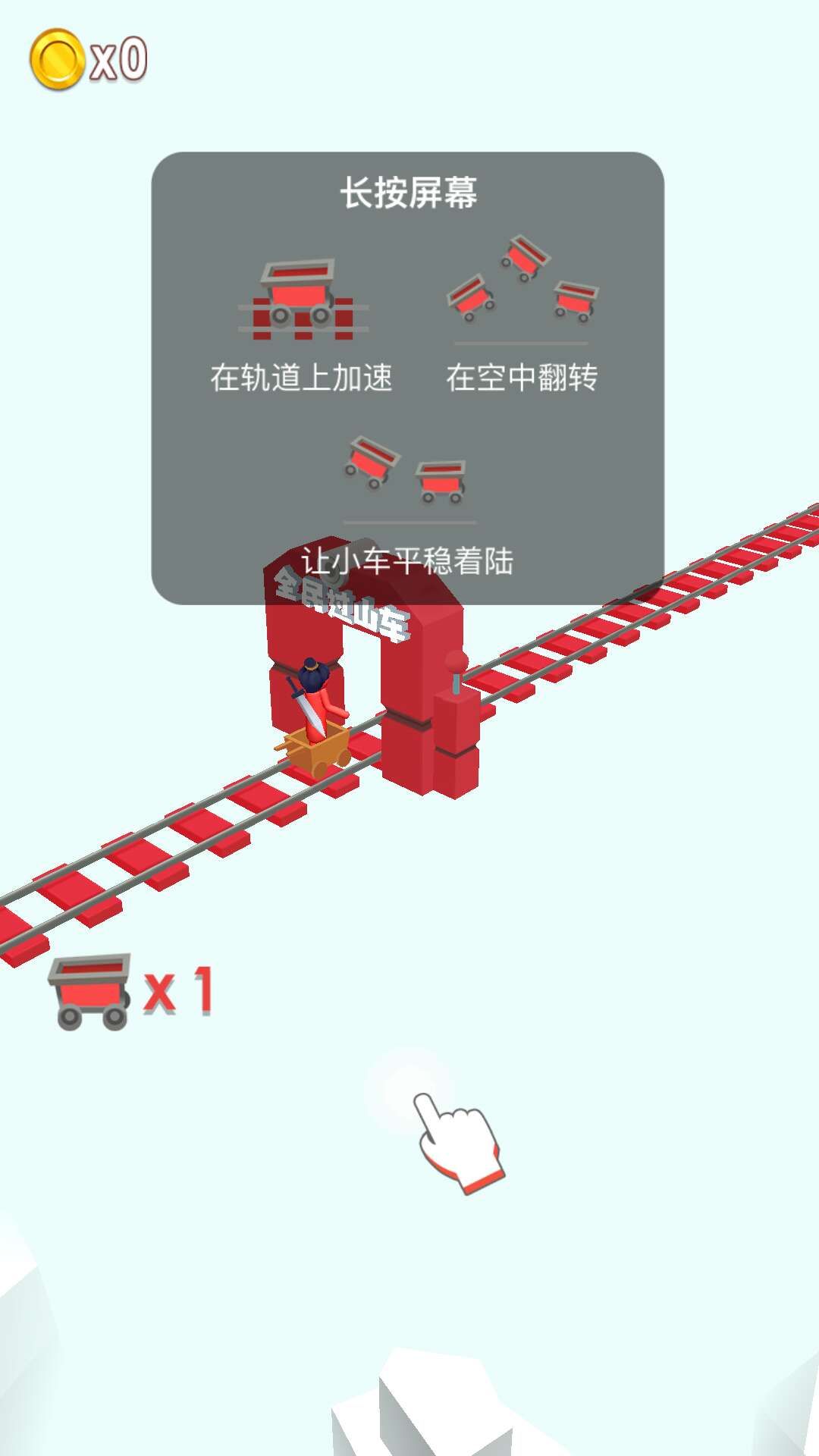 全民过山车单机游戏下载免广告最新版